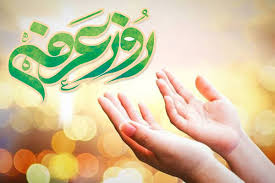 دعای مختصر و ژرف برای روز عرفه که میراث انبیاست